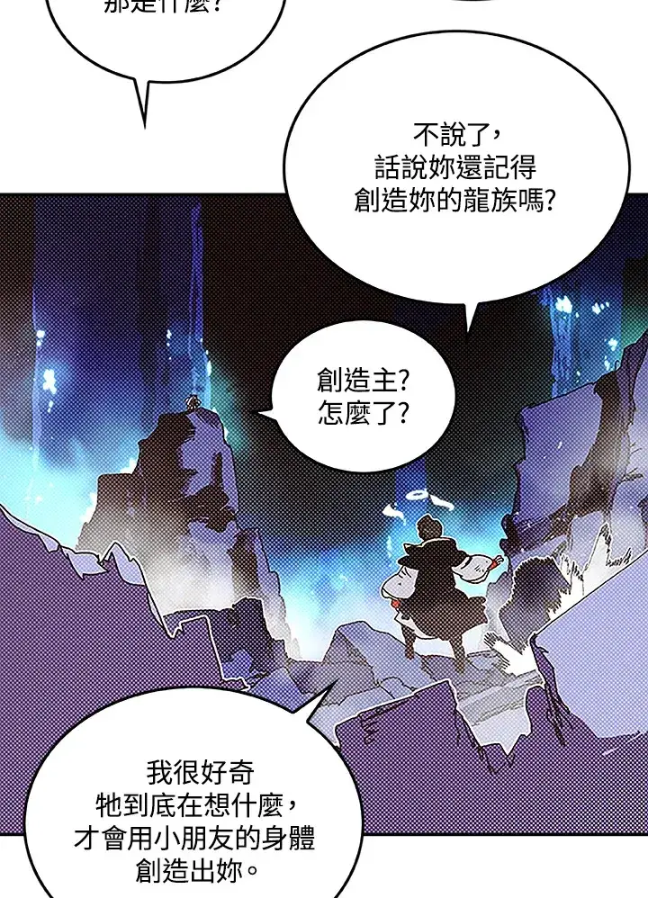 漫画《魔导王》第85话第19张图