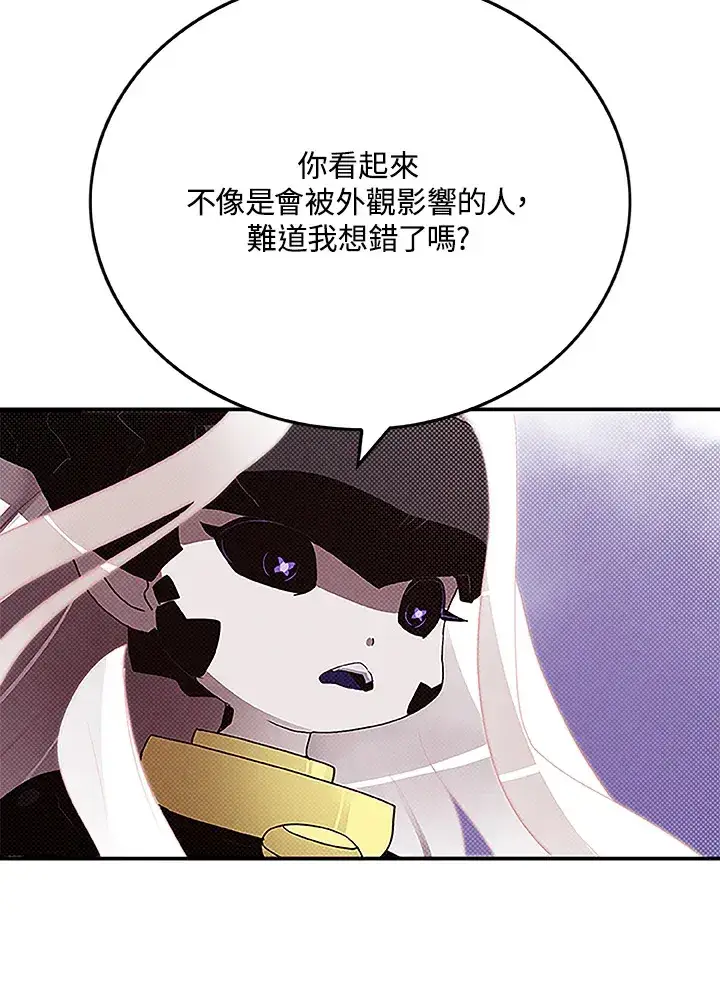 漫画《魔导王》第85话第21张图