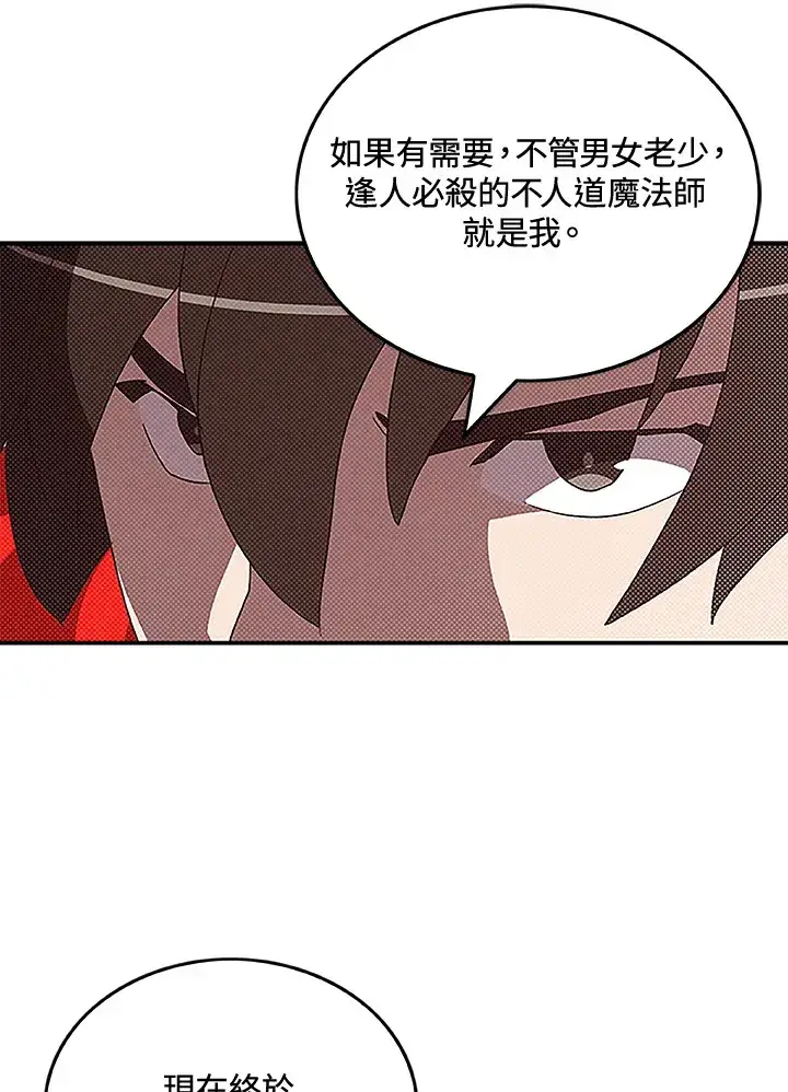 漫画《魔导王》第85话第23张图