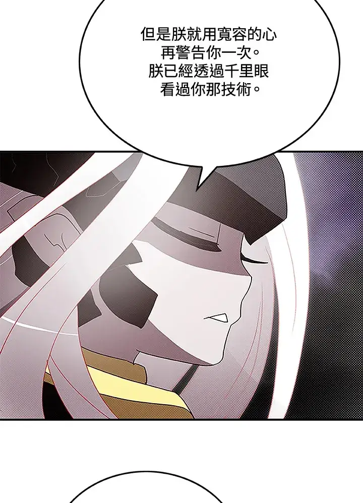 漫画《魔导王》第85话第25张图