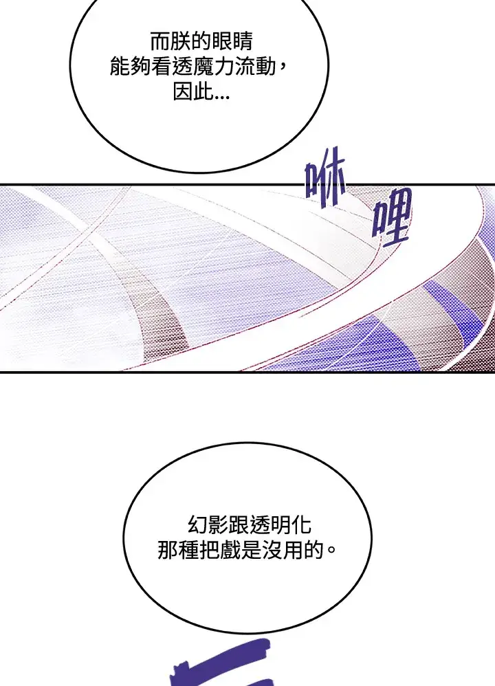 漫画《魔导王》第85话第26张图