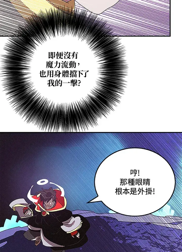 漫画《魔导王》第85话第30张图
