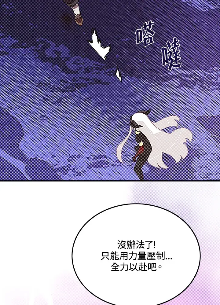 漫画《魔导王》第85话第31张图