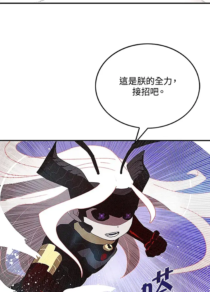 漫画《魔导王》第85话第53张图