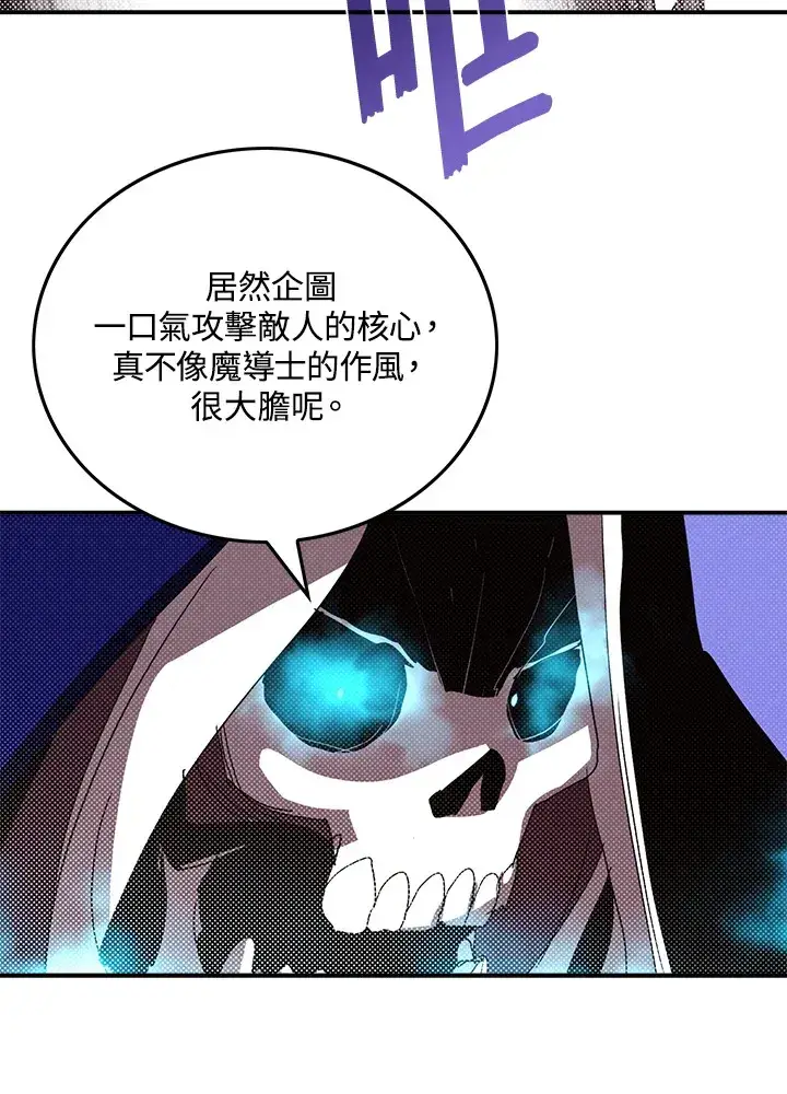 漫画《魔导王》第96话第11张图