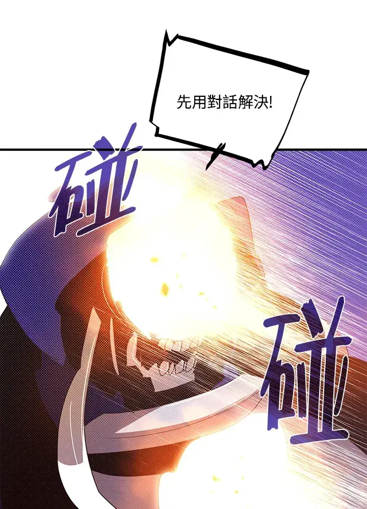 漫画《魔导王》第96话第12张图