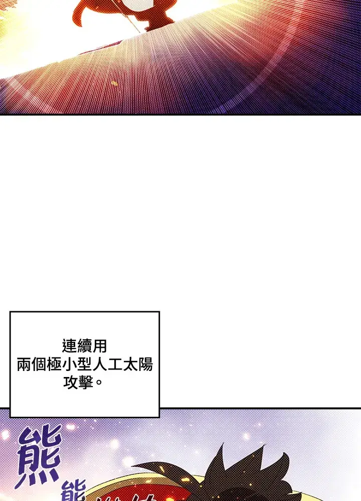 漫画《魔导王》第96话第14张图