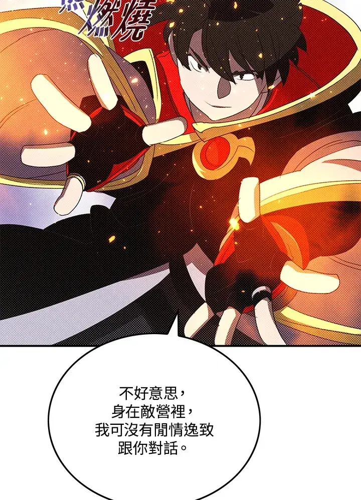 漫画《魔导王》第96话第15张图