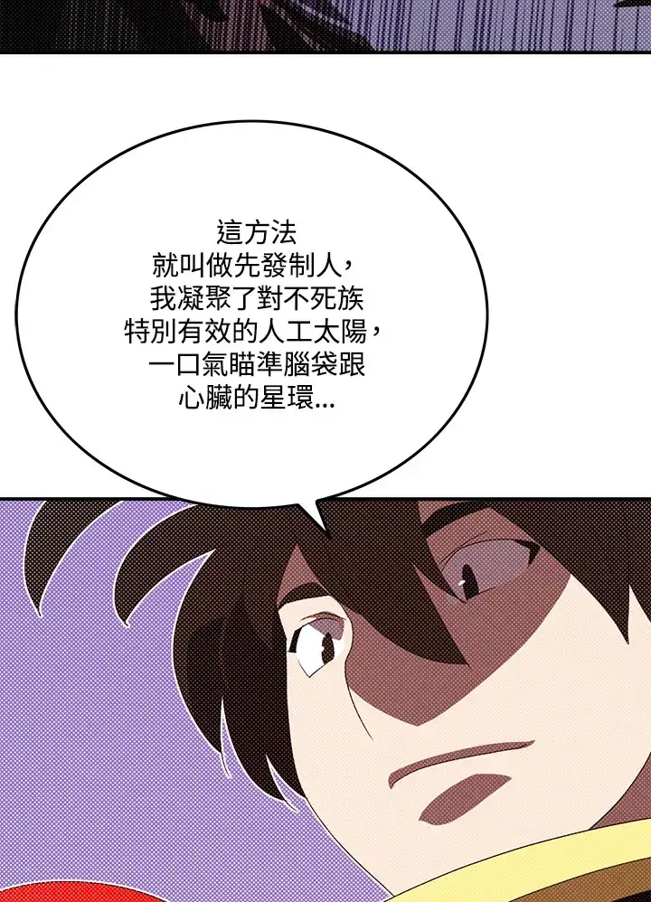 漫画《魔导王》第96话第17张图