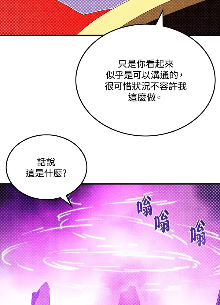 漫画《魔导王》第96话第18张图