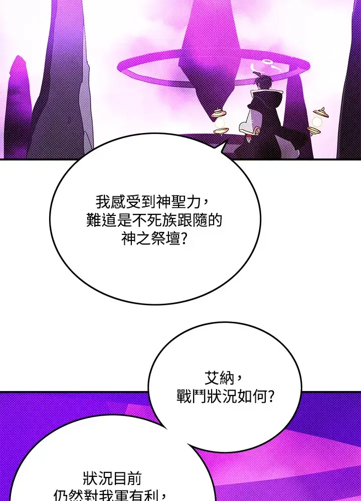 漫画《魔导王》第96话第19张图