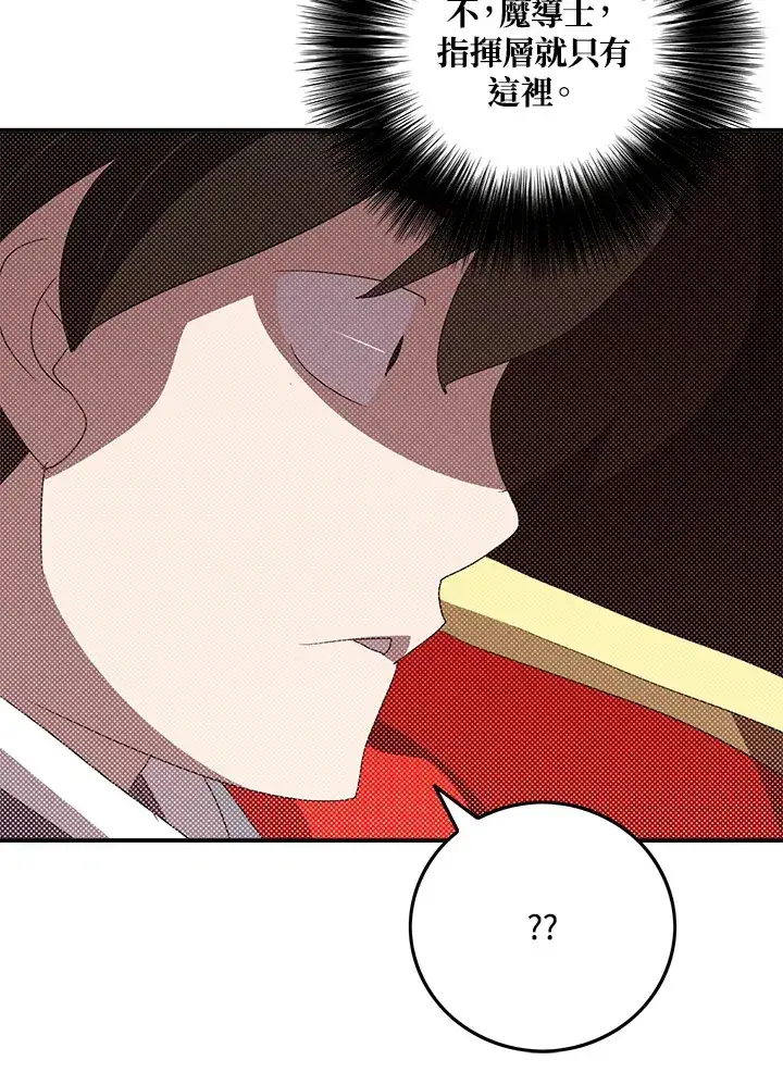 漫画《魔导王》第96话第21张图