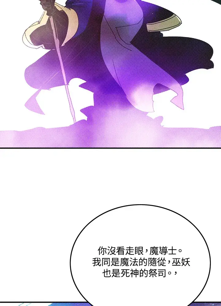 漫画《魔导王》第96话第32张图