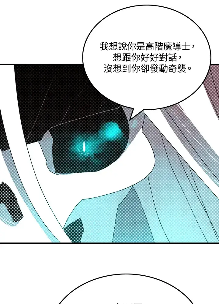漫画《魔导王》第96话第34张图