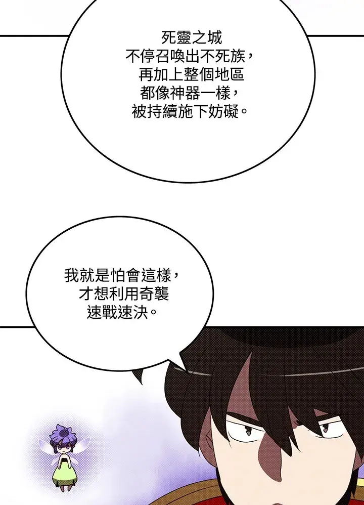 漫画《魔导王》第96话第42张图