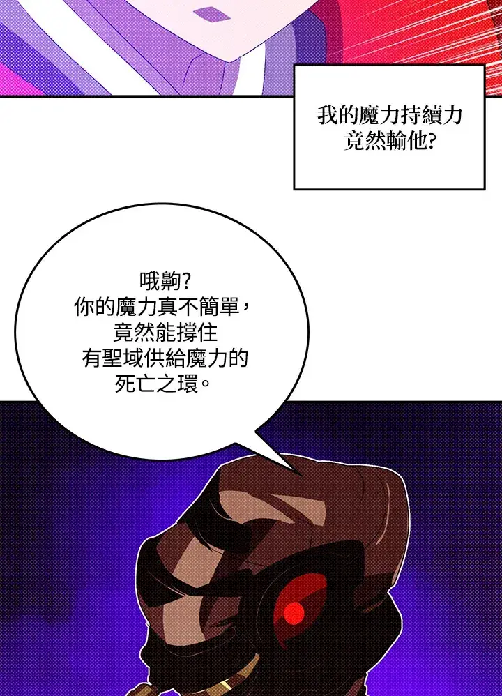漫画《魔导王》第96话第50张图