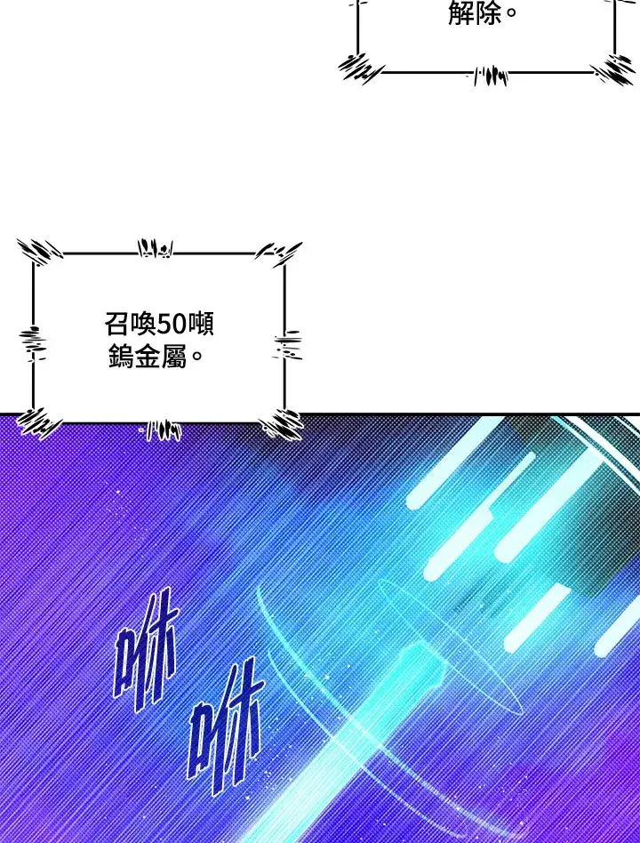 漫画《魔导王》第96话第63张图