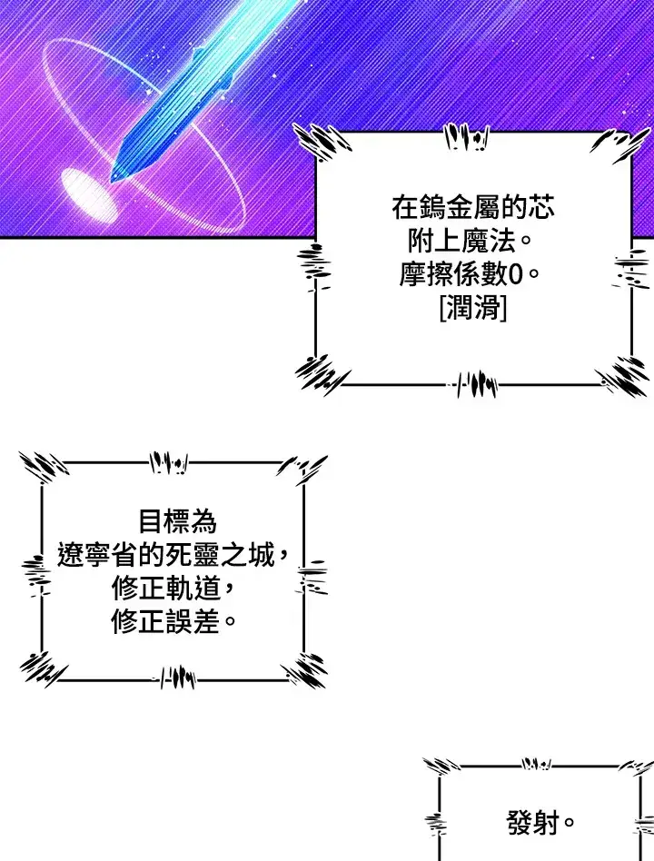 漫画《魔导王》第96话第64张图