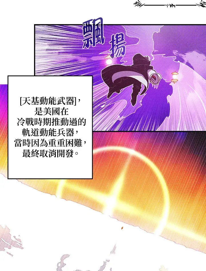 漫画《魔导王》第96话第65张图