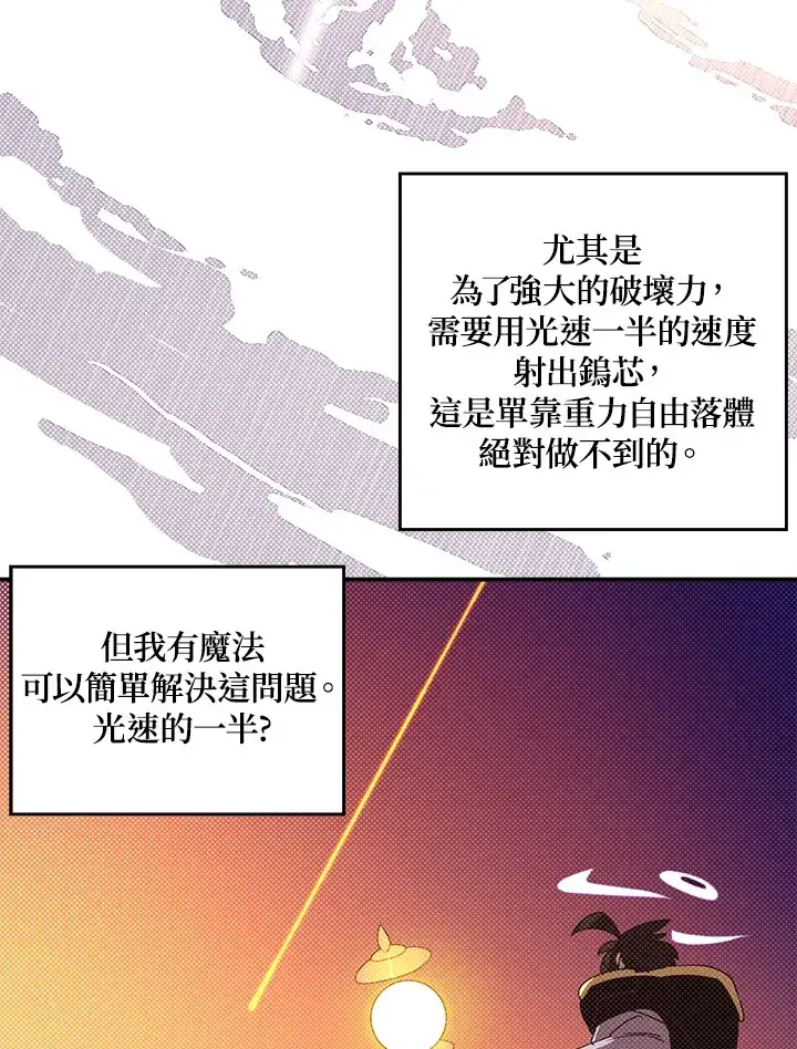 漫画《魔导王》第96话第66张图