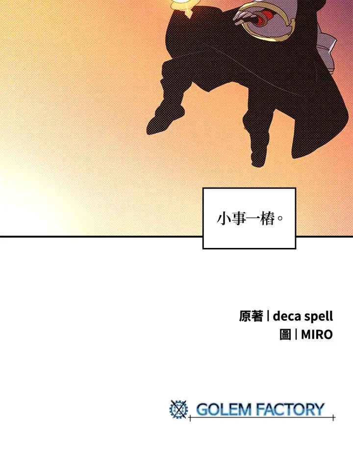 漫画《魔导王》第96话第67张图