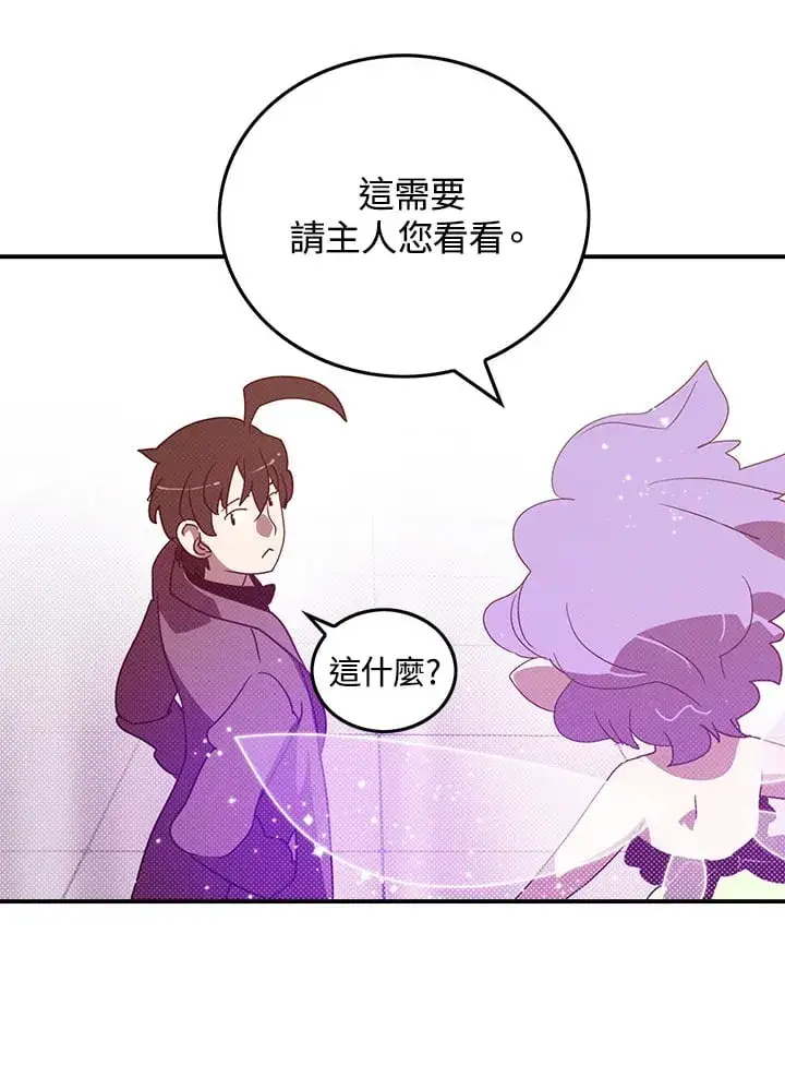 漫画《魔导王》第76话第12张图