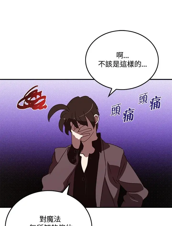 漫画《魔导王》第76话第56张图