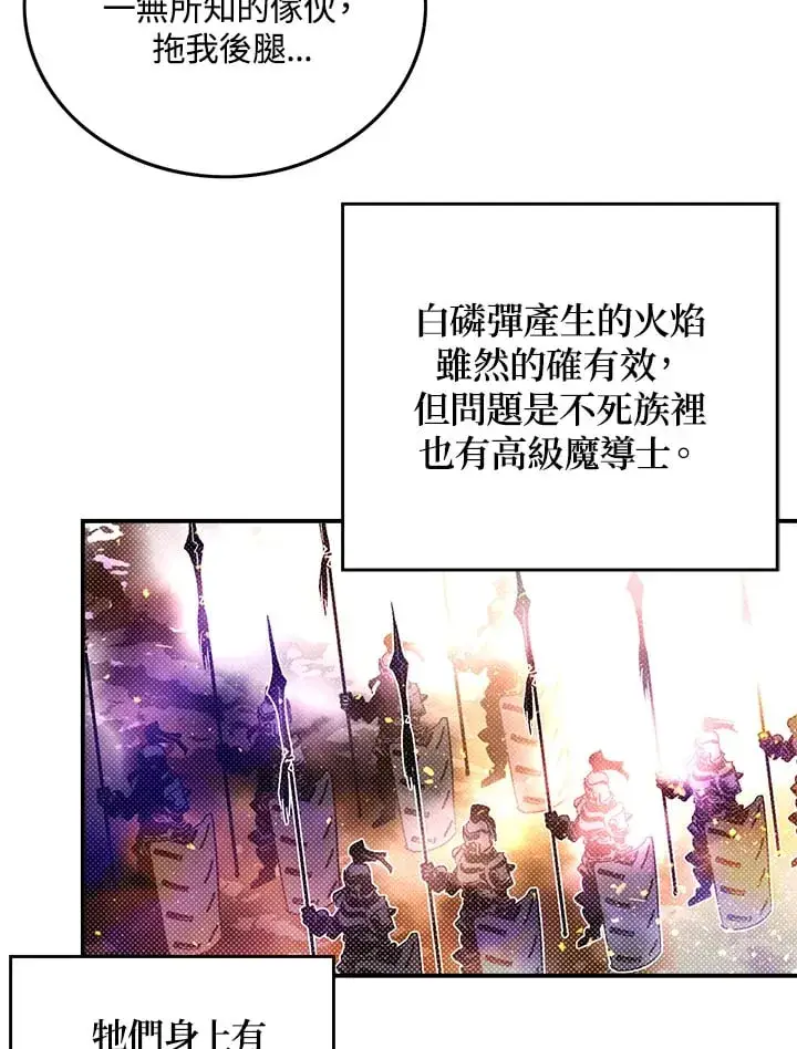 漫画《魔导王》第76话第57张图