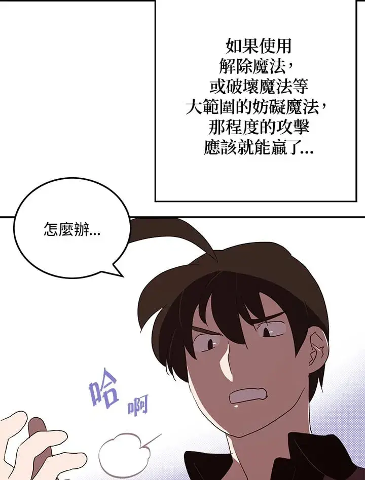 漫画《魔导王》第76话第59张图