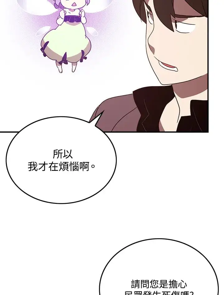 漫画《魔导王》第76话第61张图