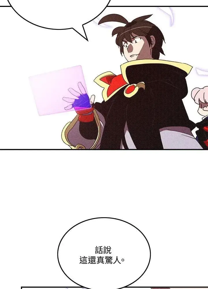 漫画《魔导王》第105话第2张图