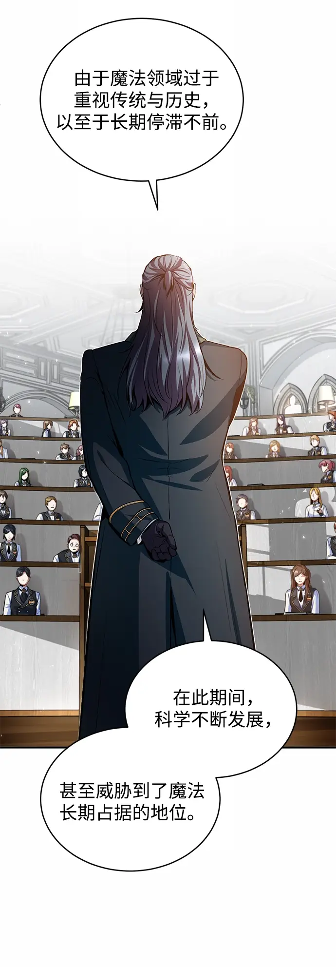 漫画《魔法学院的伪装教师》第07话第10张图