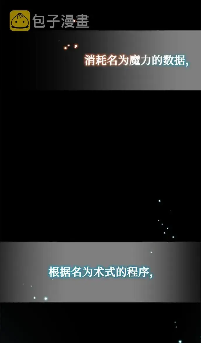 漫画《魔法学院的伪装教师》第07话第53张图