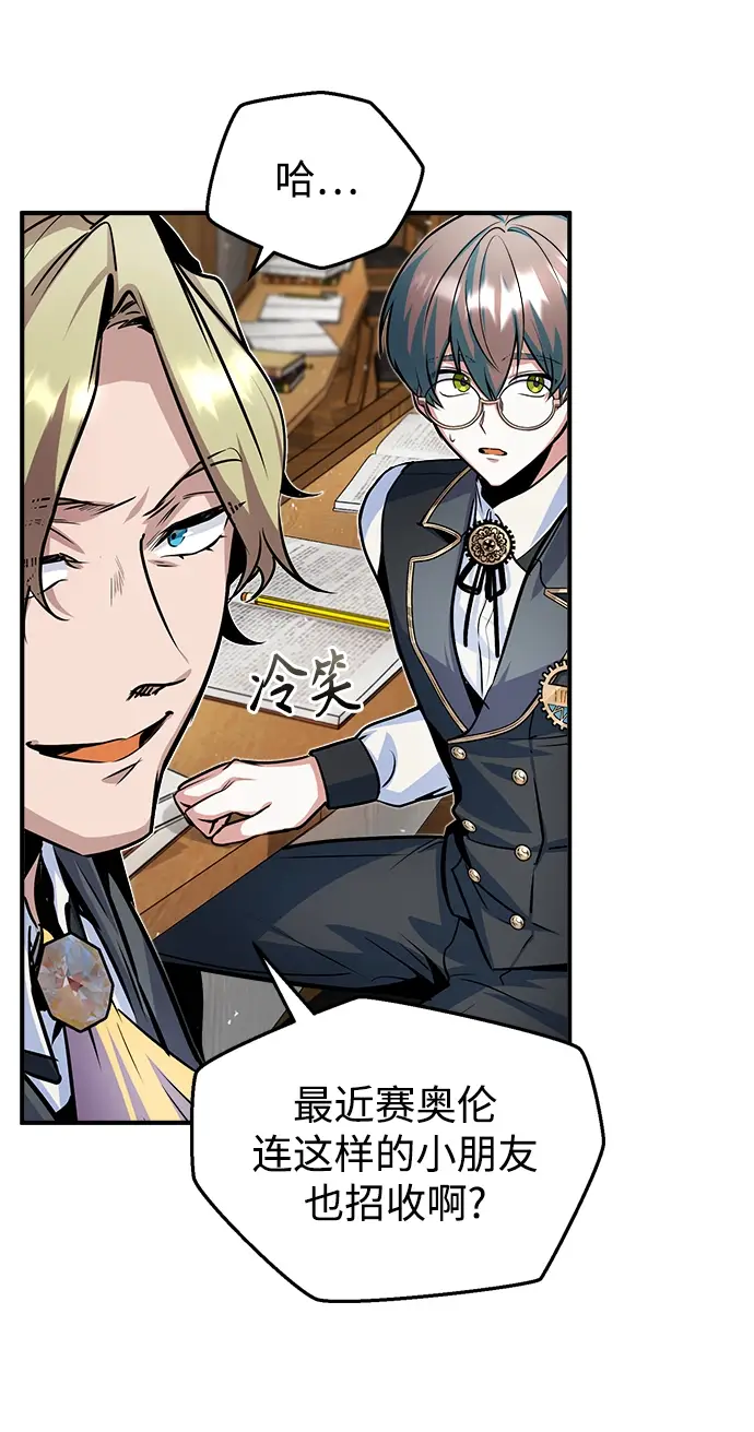 漫画《魔法学院的伪装教师》第08话第12张图