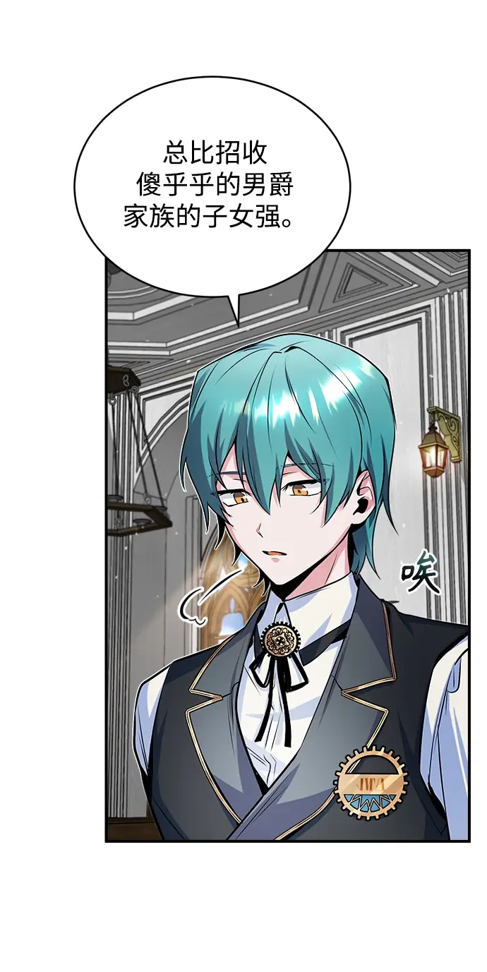 漫画《魔法学院的伪装教师》第08话第13张图