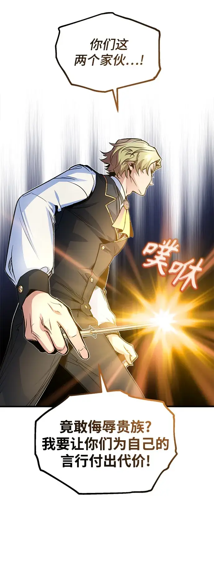 漫画《魔法学院的伪装教师》第08话第15张图