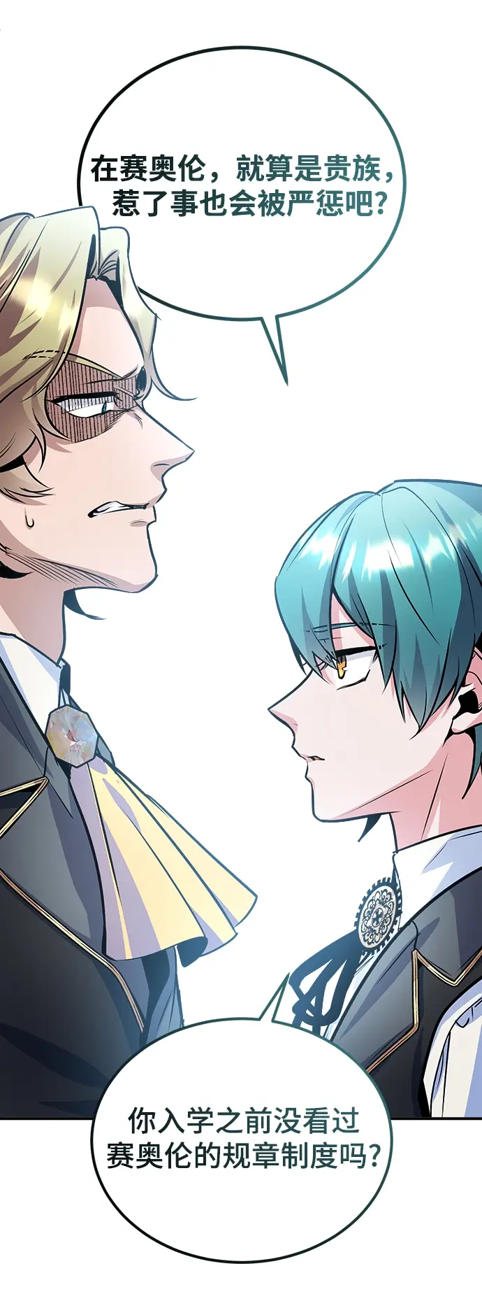 漫画《魔法学院的伪装教师》第08话第19张图