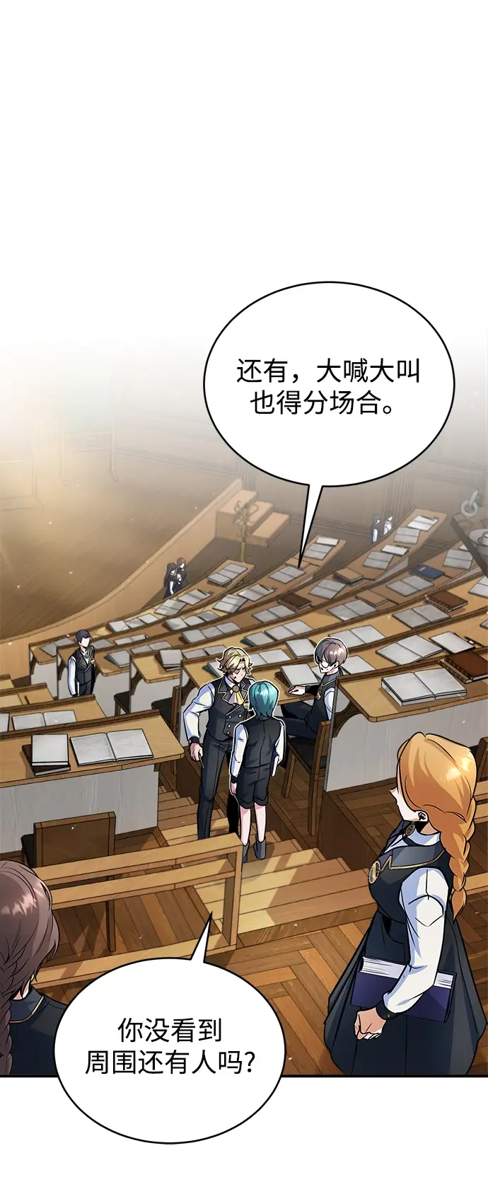 漫画《魔法学院的伪装教师》第08话第20张图