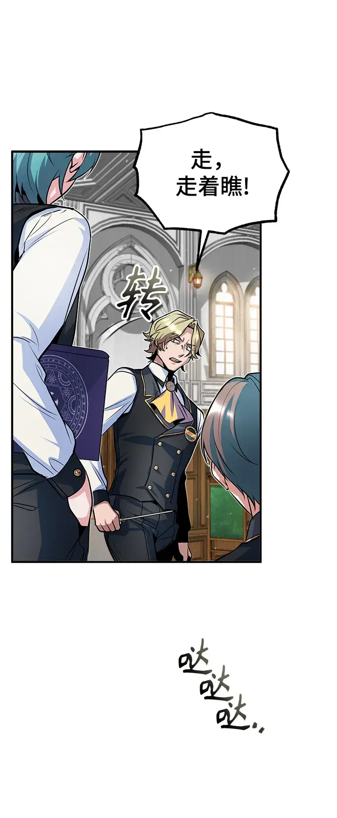 漫画《魔法学院的伪装教师》第08话第22张图