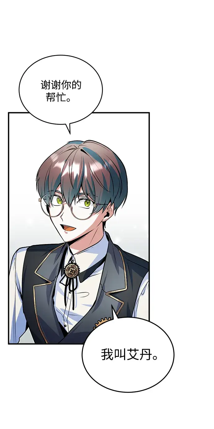 漫画《魔法学院的伪装教师》第08话第24张图