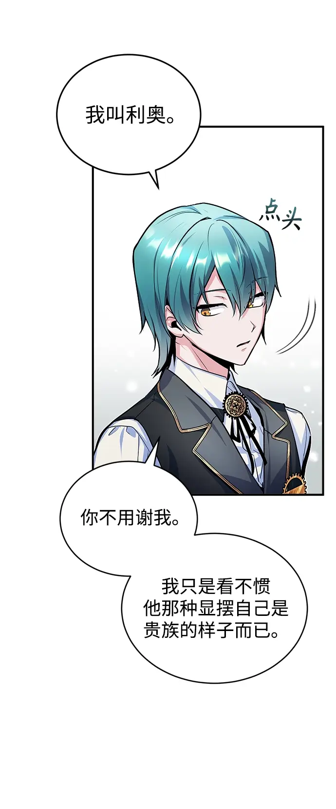 漫画《魔法学院的伪装教师》第08话第25张图