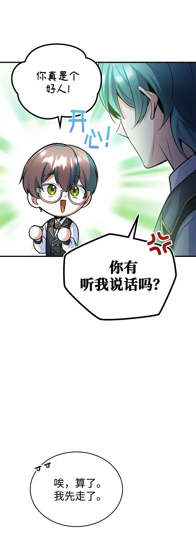 漫画《魔法学院的伪装教师》第08话第26张图
