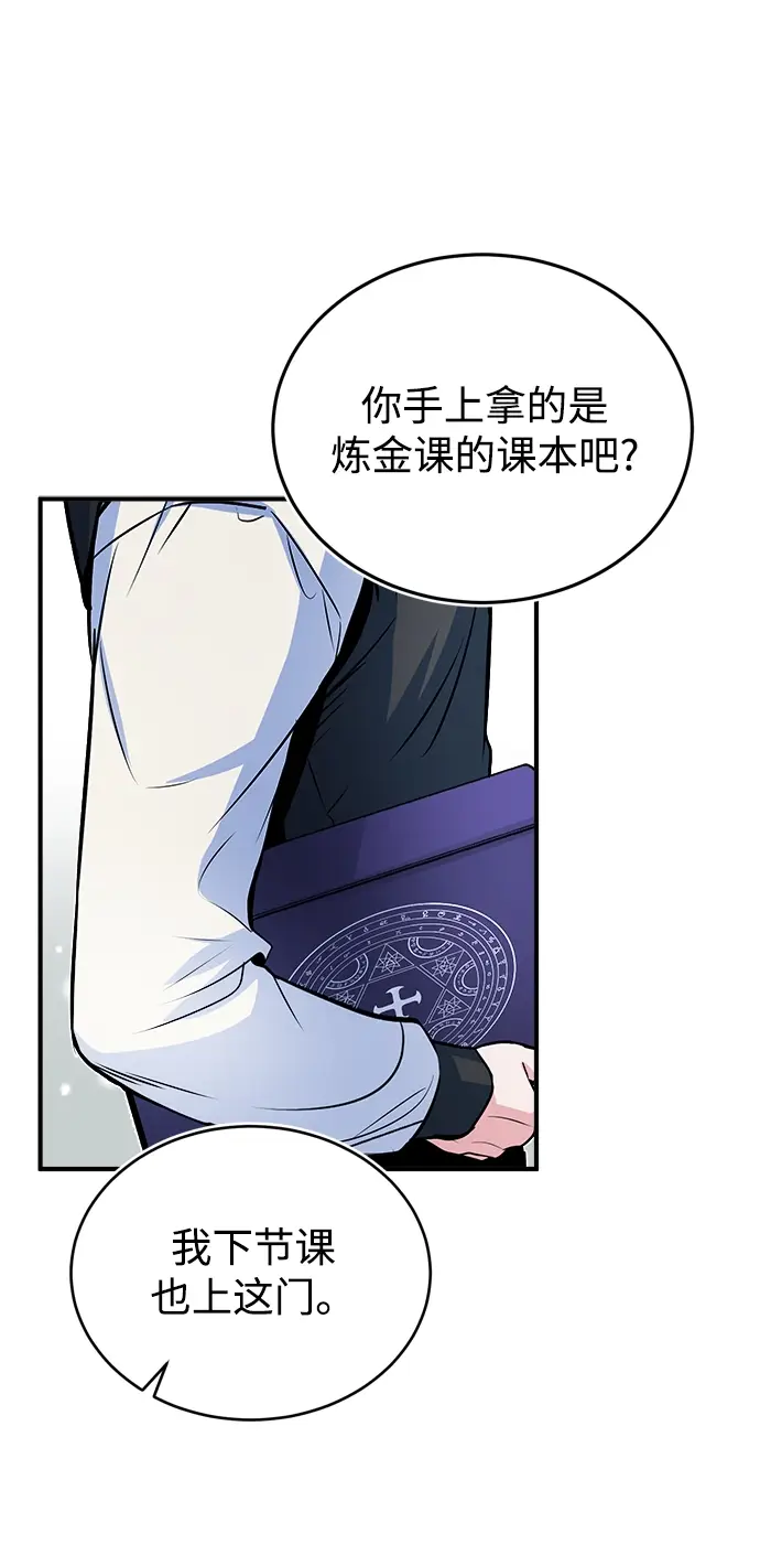 漫画《魔法学院的伪装教师》第08话第28张图