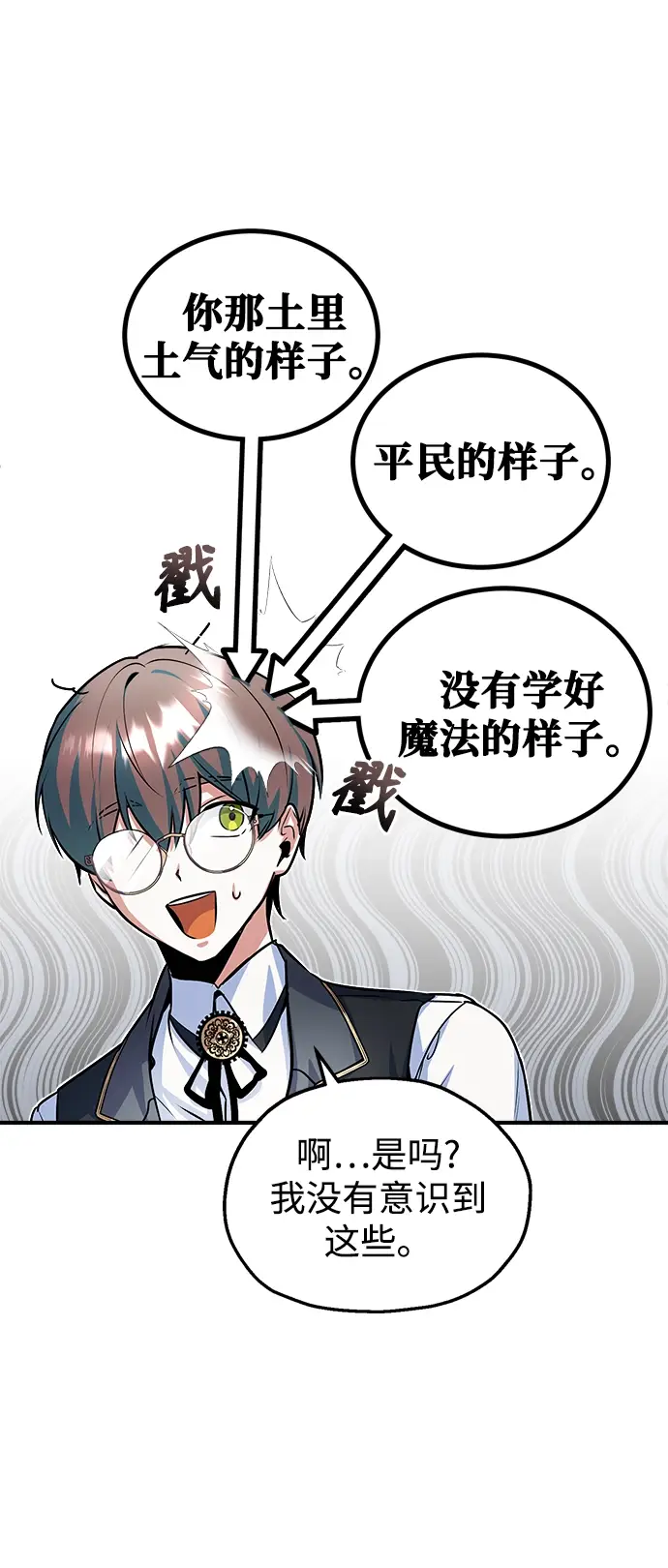 漫画《魔法学院的伪装教师》第08话第31张图