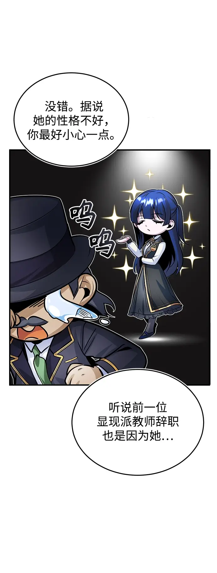 漫画《魔法学院的伪装教师》第08话第35张图