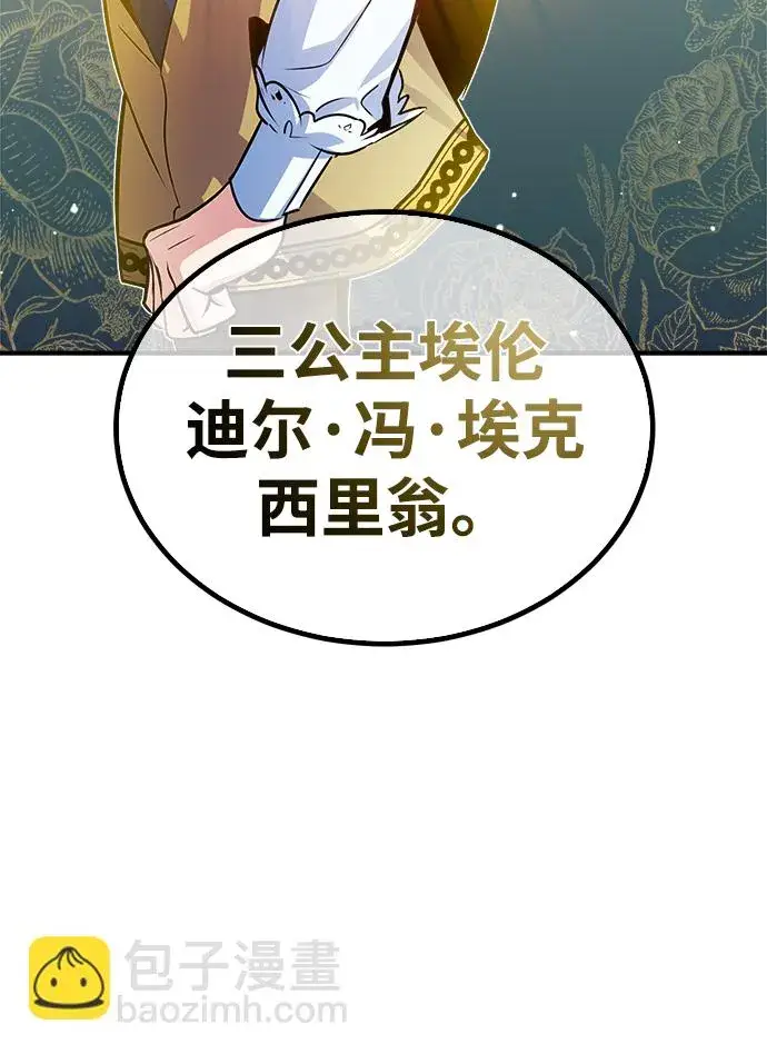 漫画《魔法学院的伪装教师》第08话第37张图