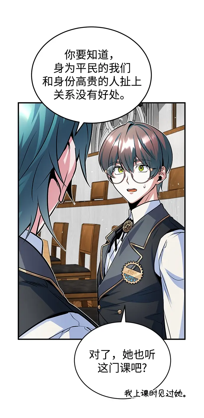漫画《魔法学院的伪装教师》第08话第38张图