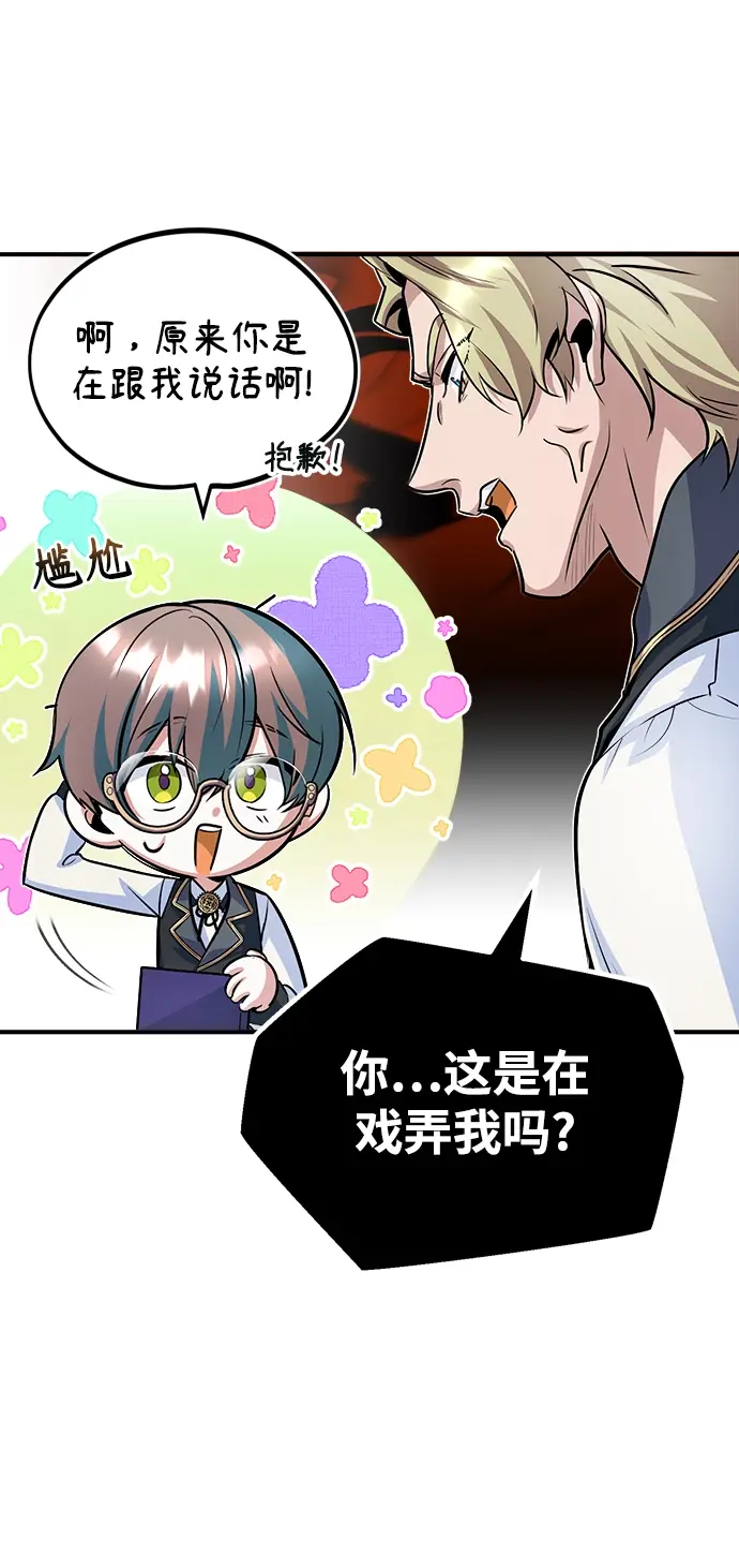 漫画《魔法学院的伪装教师》第08话第4张图