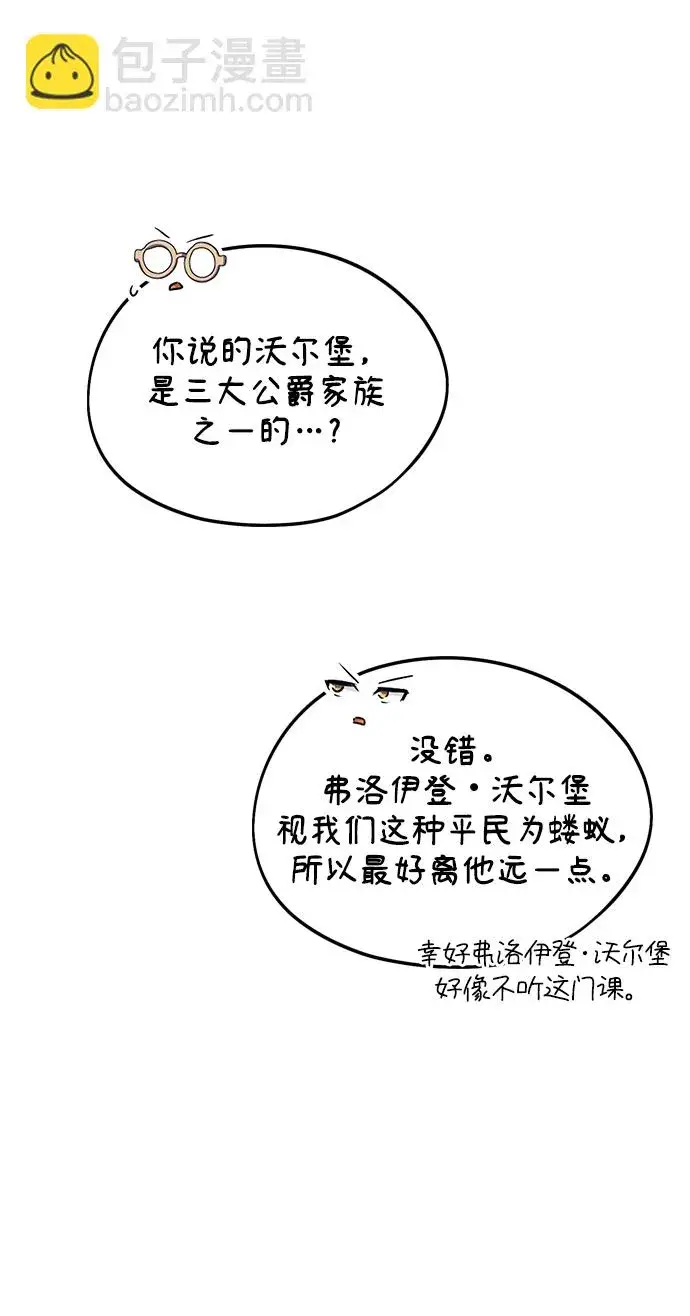 漫画《魔法学院的伪装教师》第08话第41张图