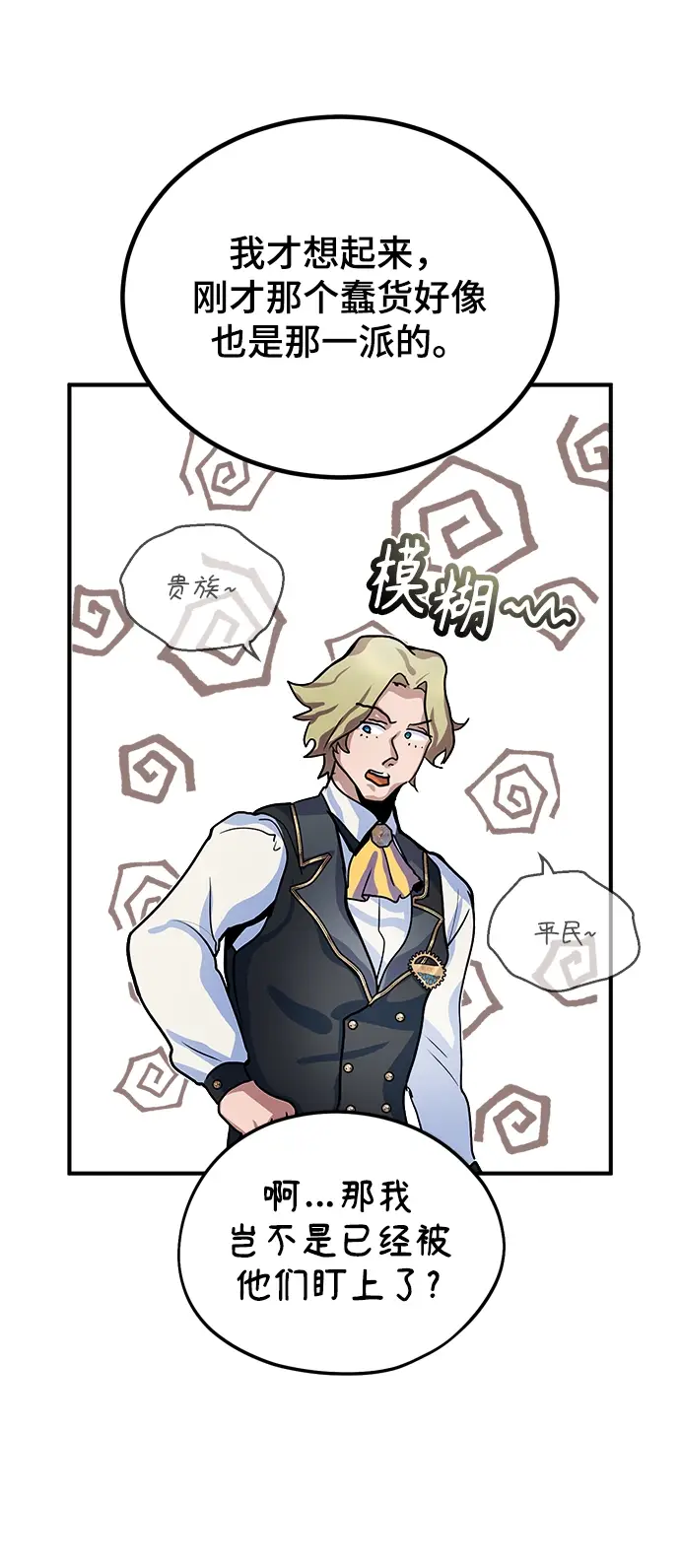 漫画《魔法学院的伪装教师》第08话第42张图